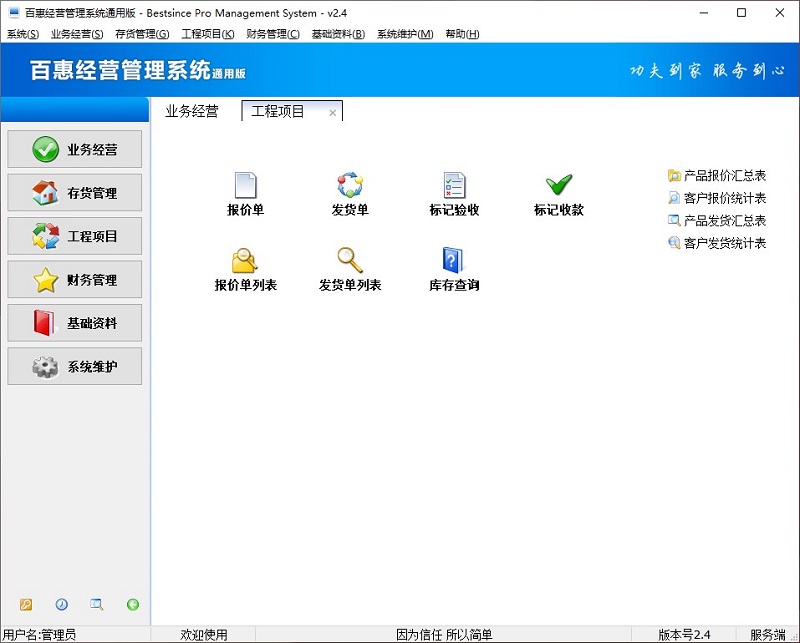 百惠经营管理系统通用版PC版