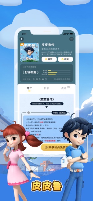 口袋故事iPhone版