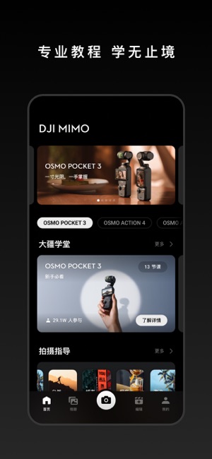 DJIMimoiPhone版