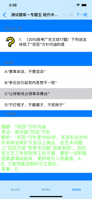 高中历史笔记|题库大全iPhone版