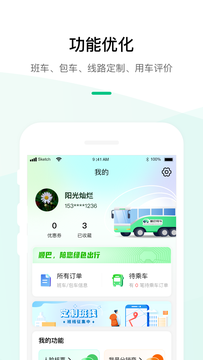 順巴用車