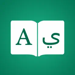 阿拉伯词典‬iPhone版