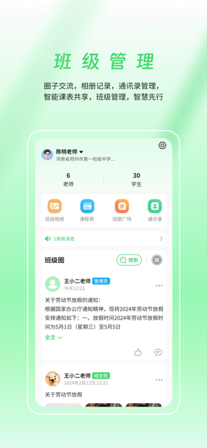 河南校讯通iPhone版