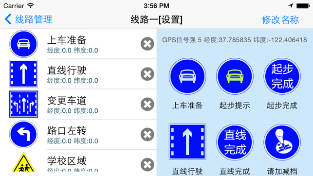 電子路考儀GPS語音自動播報iPhone版