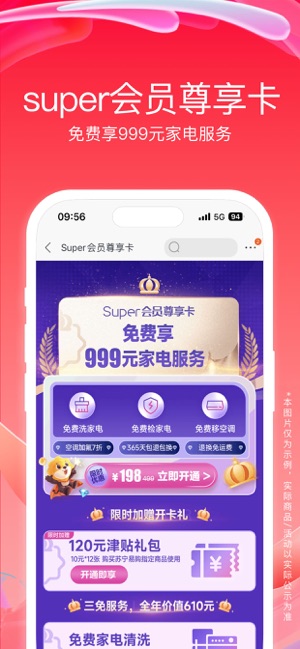 苏宁易购iPhone版