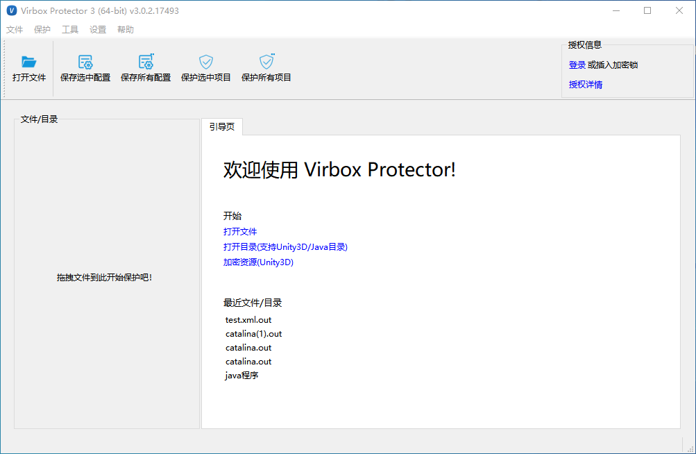 Virbox ProtectorPC版