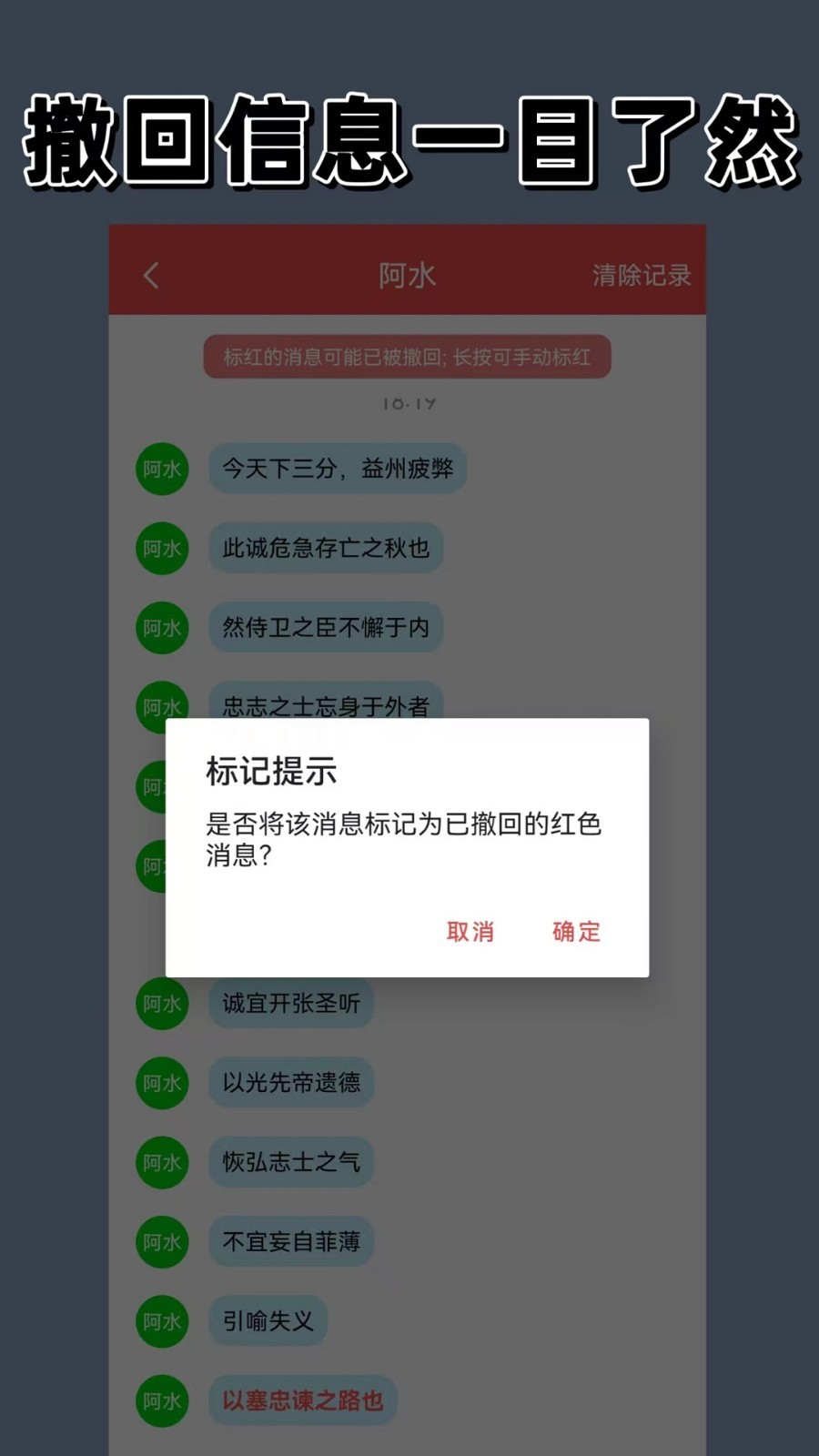 微信防撤回