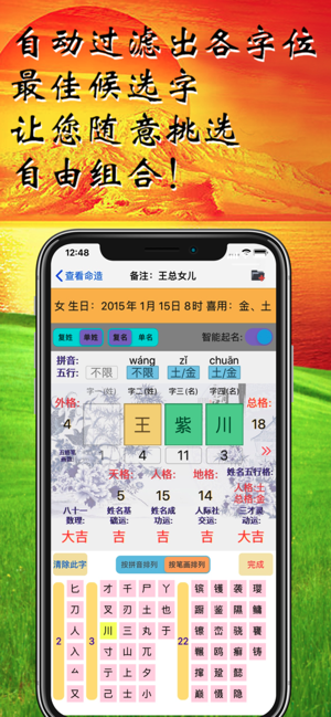 智能起名iPhone版