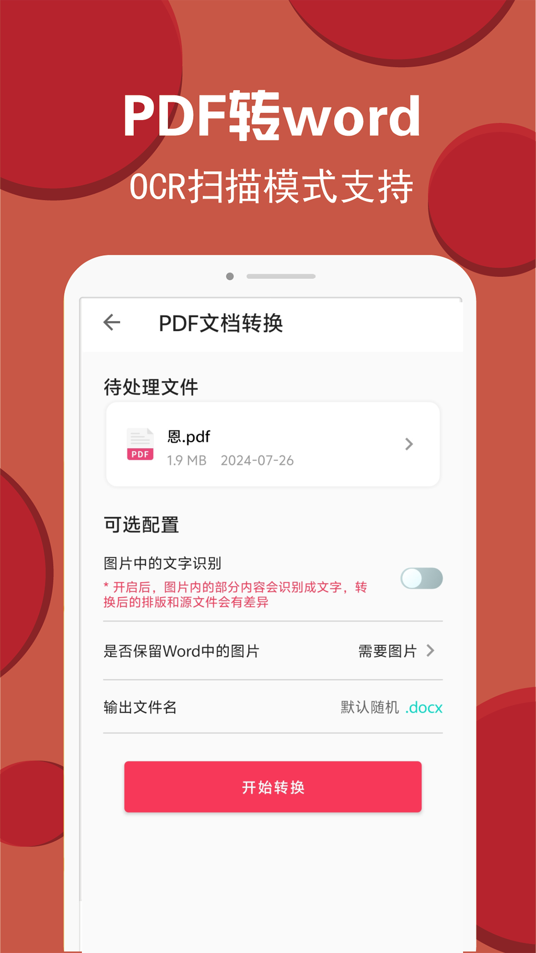 PDF轉(zhuǎn)換編輯鴻蒙版