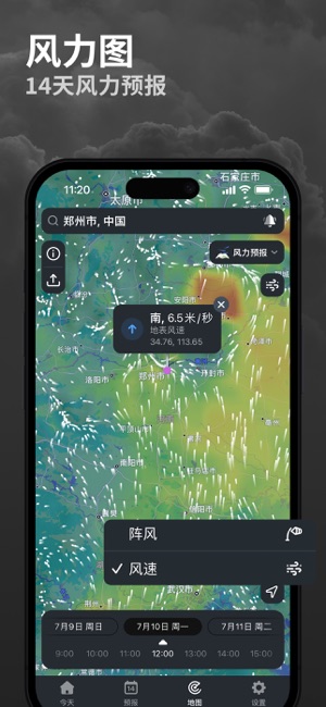 Clime：实时天气雷达iPhone版