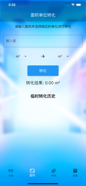 智算方盒iPhone版