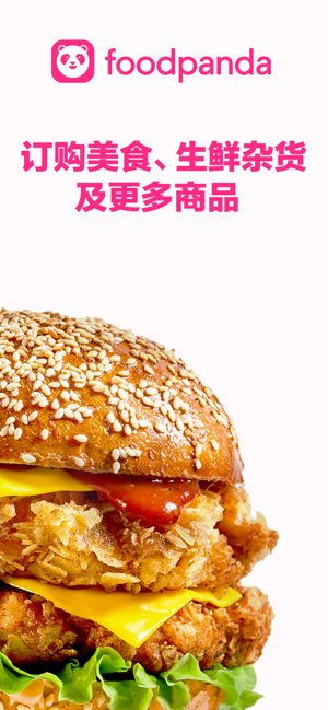 foodpanda:美食和生鲜杂货‬iPhone版