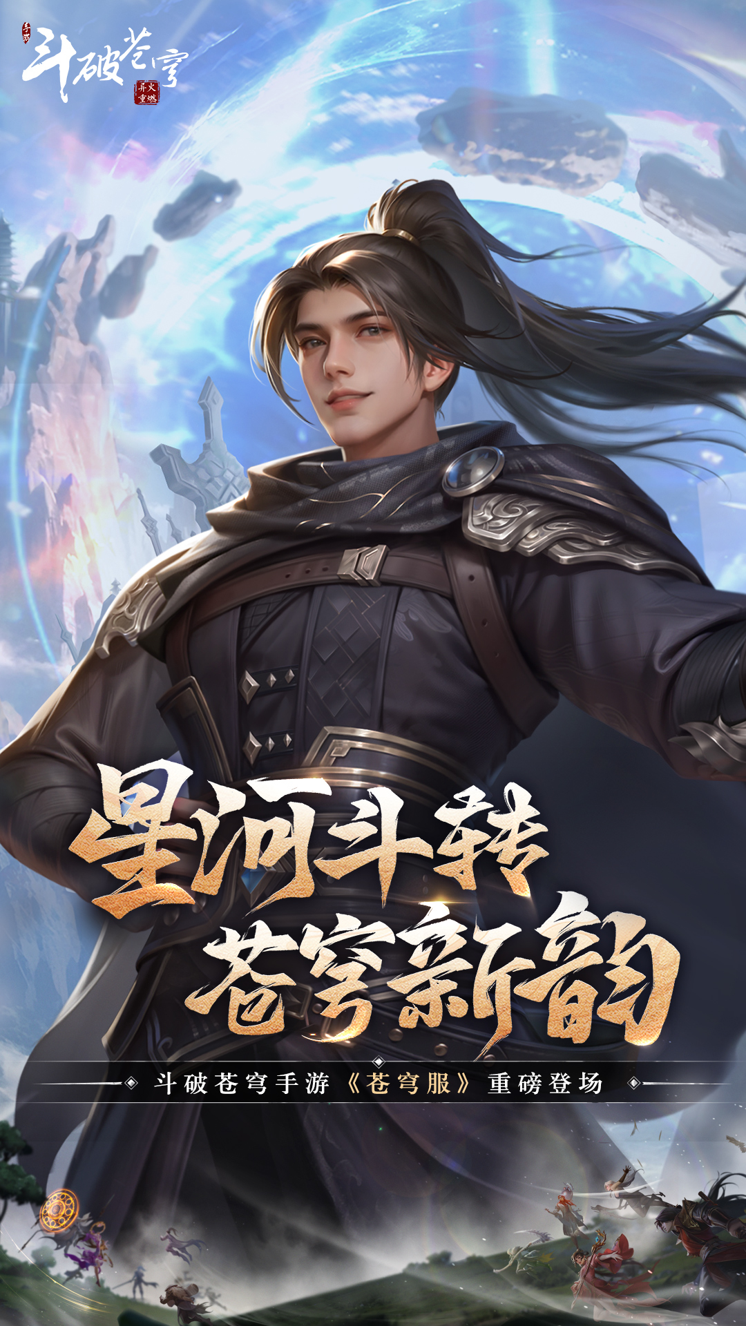 斗破苍穹：异火重燃鸿蒙版