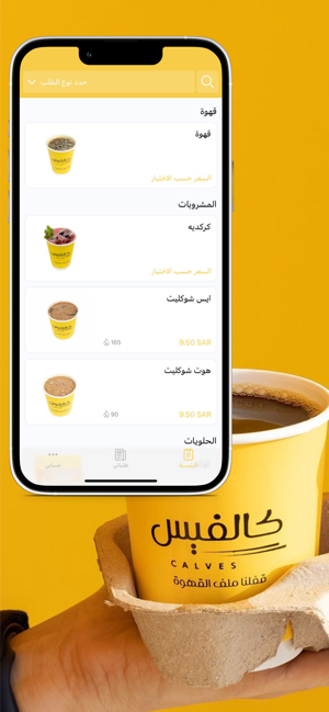 كالفيس | CalvesiPhone版