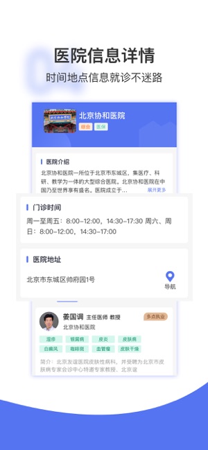 名醫(yī)掛號(hào)iPhone版