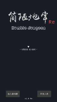 簡(jiǎn)陋地牢RE