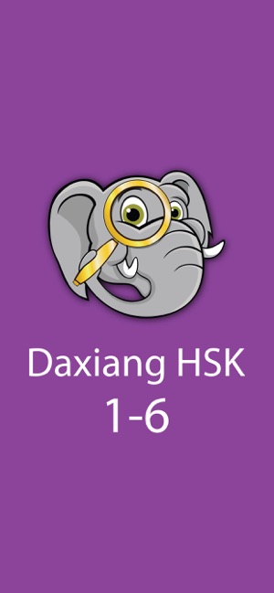 DaxiangHSK1iPhone版