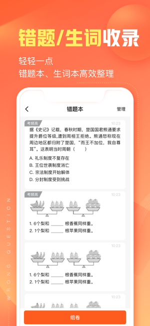 作业帮智能iPhone版