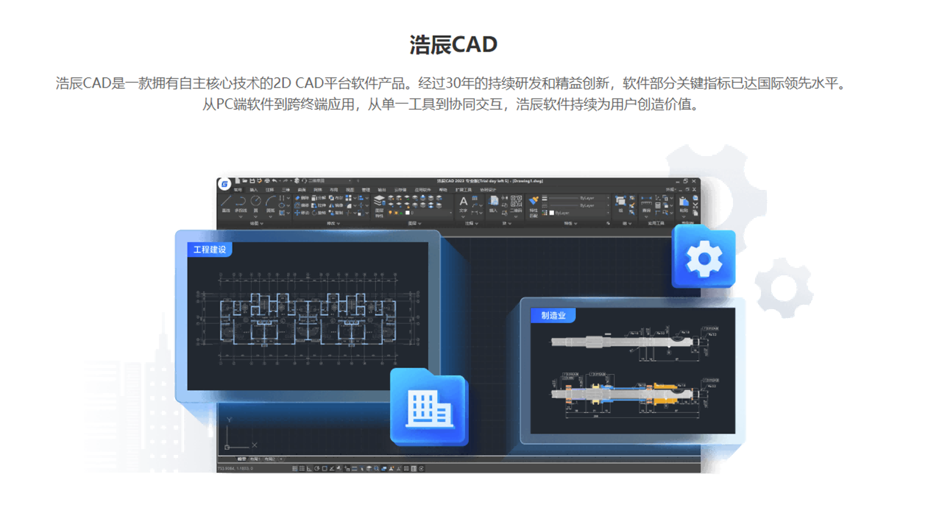 浩辰CAD 2024官方版PC版