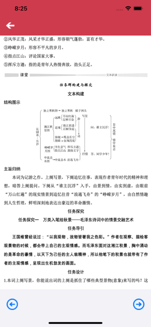 名师家教辅导助手iPhone版