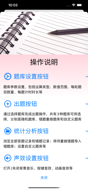 数学口算天天练iPhone版