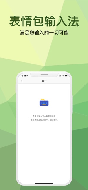 表情包輸入法iPhone版