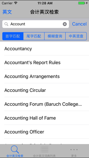 会计专业英汉词典‬iPhone版
