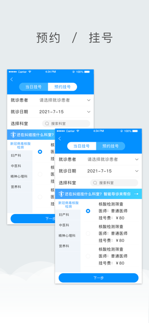 北京儿童医院保定医院‬iPhone版