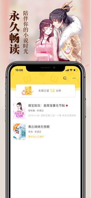 周周阅读iPhone版