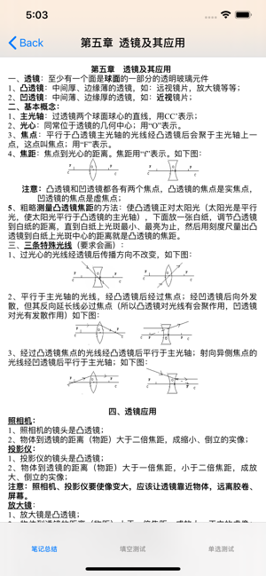 初中一年级大全iPhone版