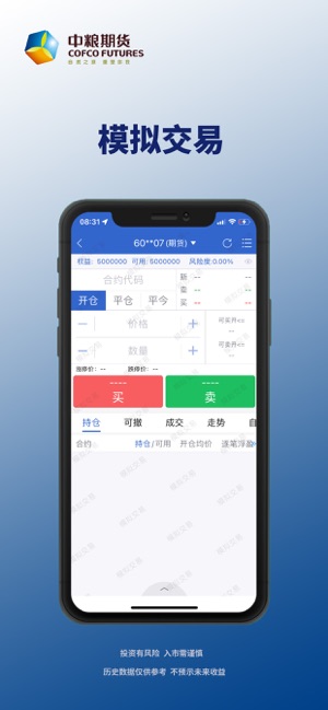 中粮期货iPhone版