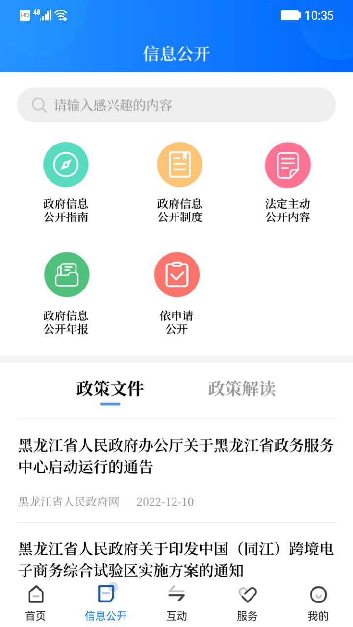 黑龙江省政府