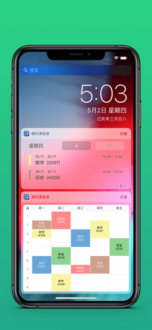便利课程表ProiPhone版