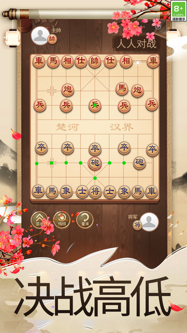 象棋大师鸿蒙版