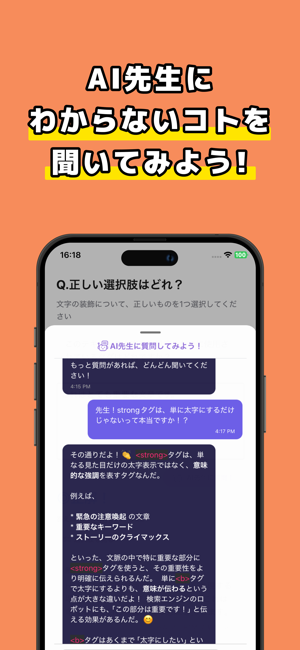 HTML問題集iPhone版