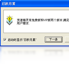 變速精靈PC版