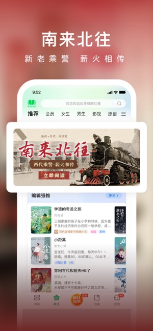 爱奇艺小说iPhone版