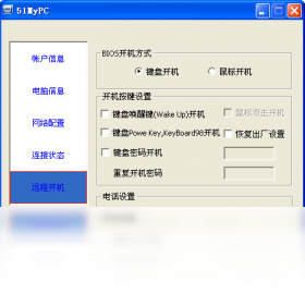 51MyPC远程办公PC版