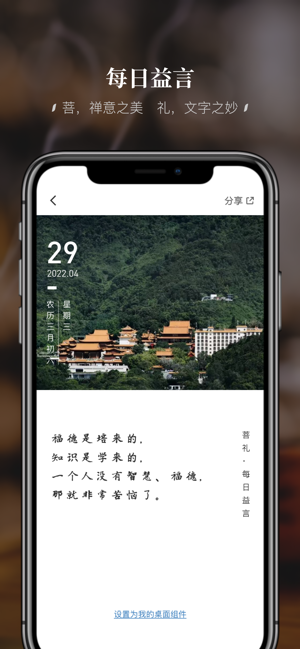 深圳弘法寺iPhone版