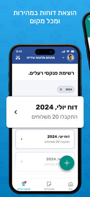 בנפיט לבריכותiPhone版