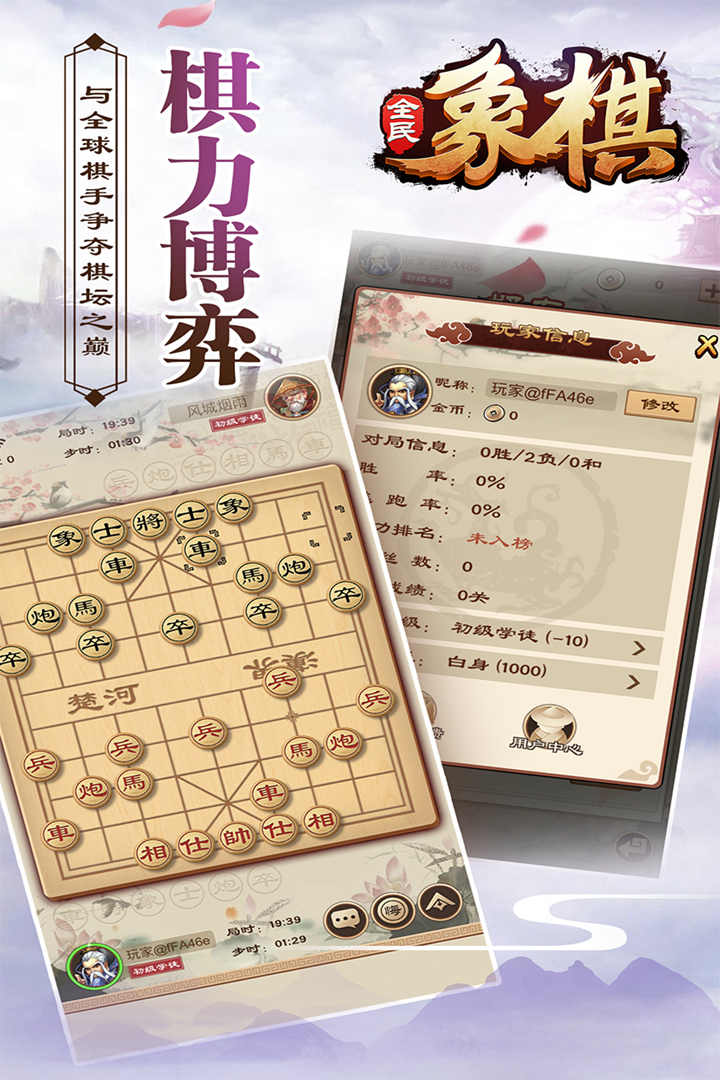 全民象棋鸿蒙版