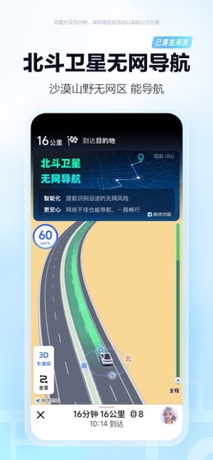 高德地图iPhone版