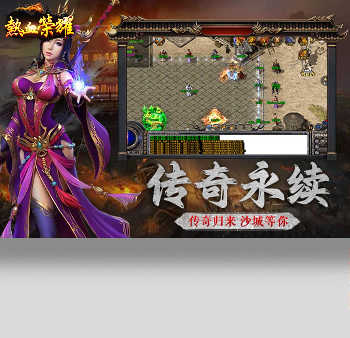 熱血榮耀（QQ游戲）PC版