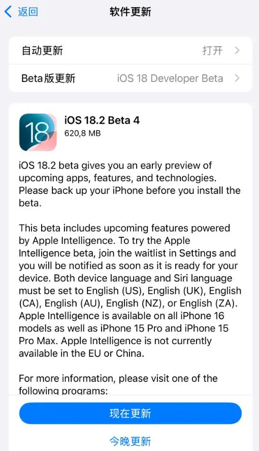 頻繁更新，蘋果又發(fā)布iOS / iPadOS 18.2 Beta 4