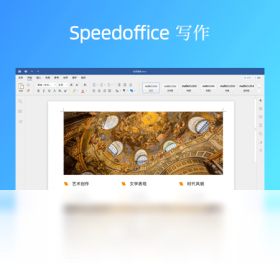 SpeedofficePC版