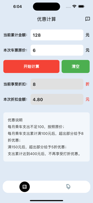 易通計算器iPhone版