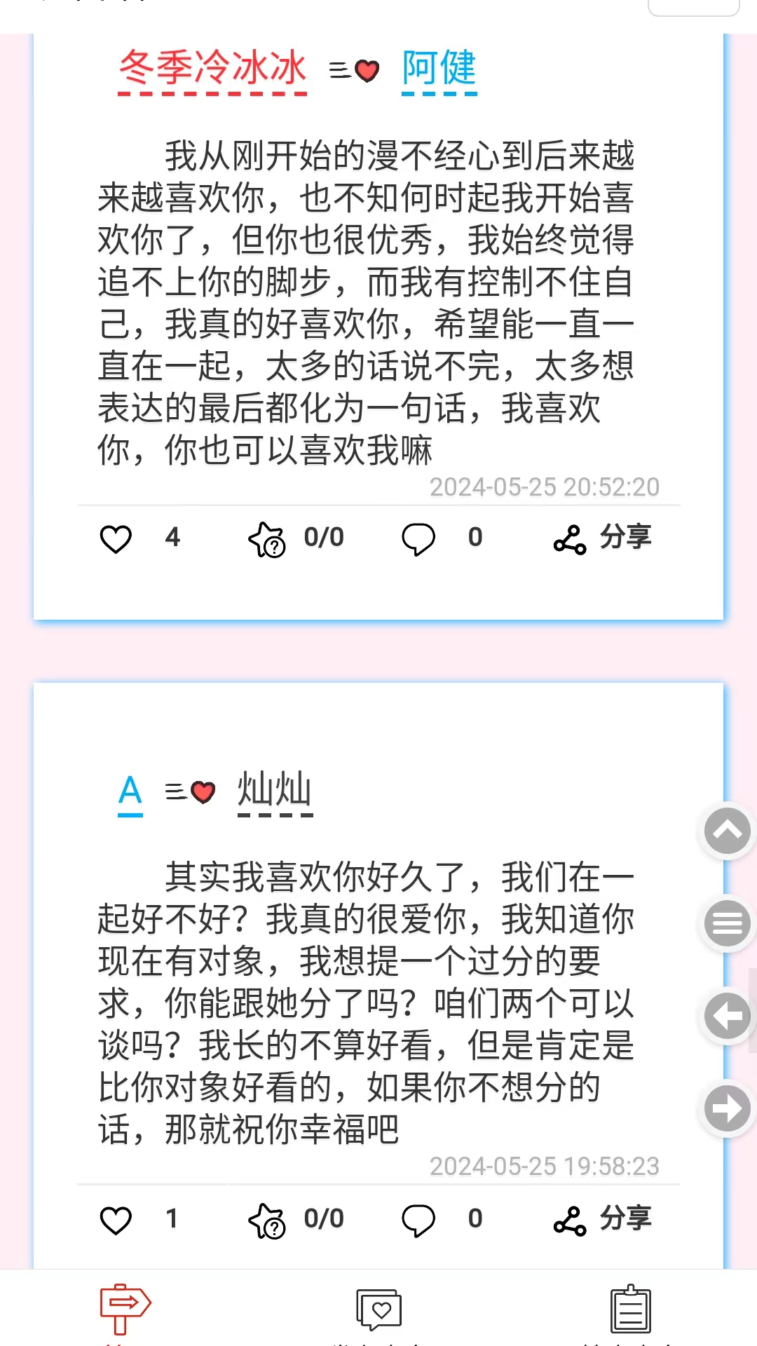 表白墙鸿蒙版