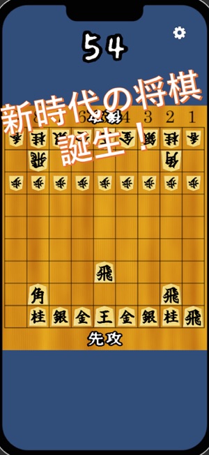 超・将棋iPhone版