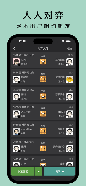 星阵围棋iPhone版