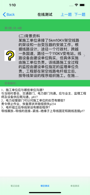 二级建造师知识点总结大全iPhone版